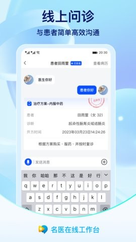名医在线工作台