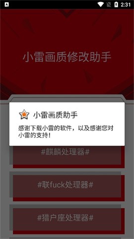小雷画质大师
