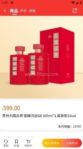 大国酒社云商 第4张图