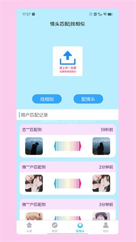 情头匹配 情头匹配