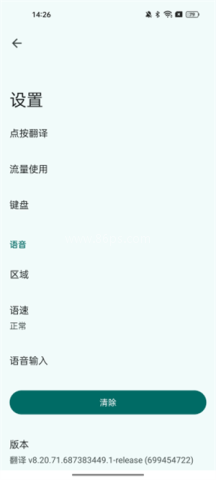 谷歌翻译离线版