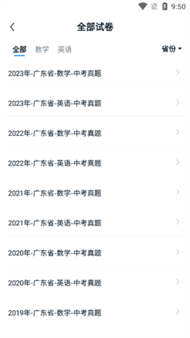 大考通 第2张图