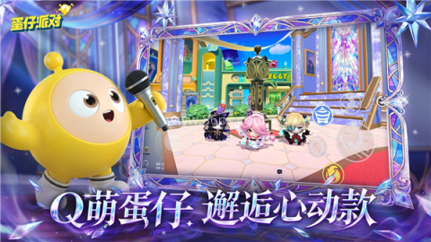 蛋仔派对oppo版
