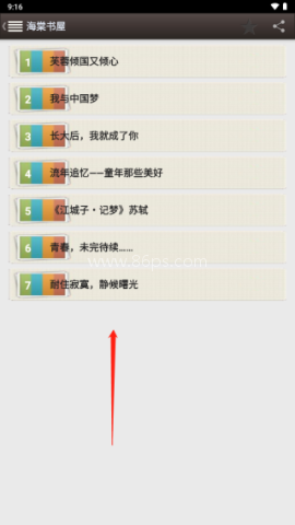 海棠书屋自由阅读器