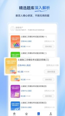 施工员超题库