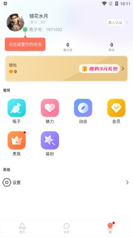陌恋漂流瓶