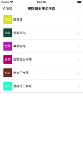 智慧安职