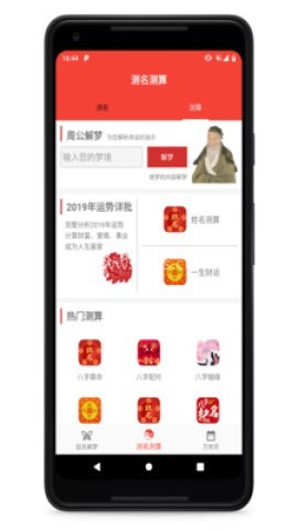 古典周公解梦 第1张图