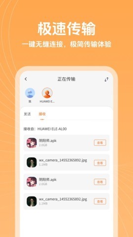 坚果快传