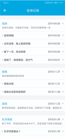 宝宝成长记