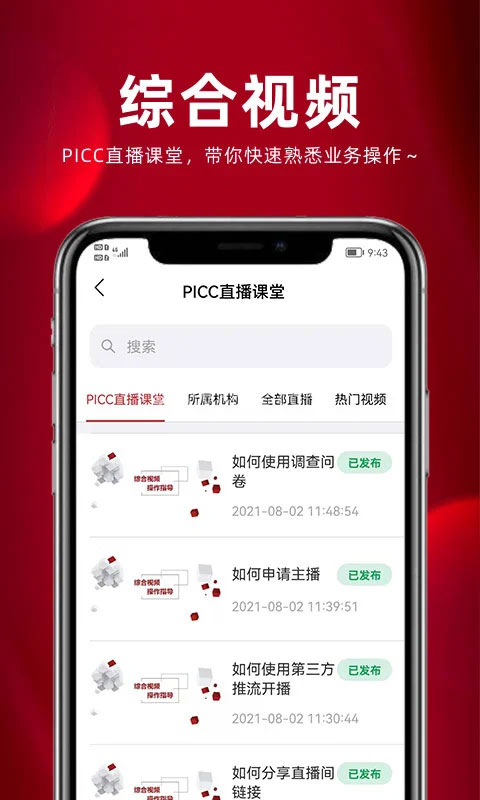保互通