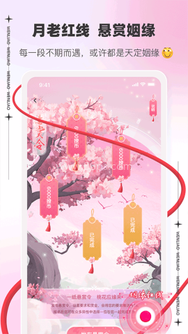 文撩官网版
