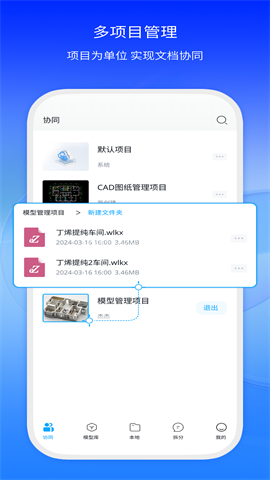 模易模安卓版