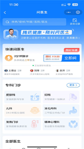 腾讯医典医生端