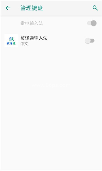 贸译通输入法