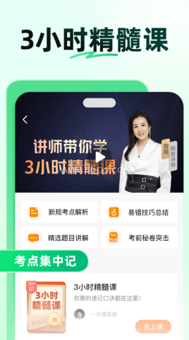 驾校一点通安卓版