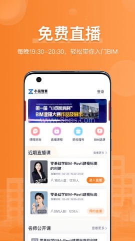 小筑教育平台app 小筑教育平台 第2张图