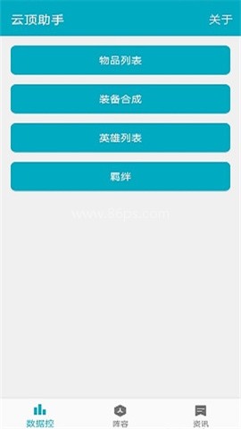 云顶助手