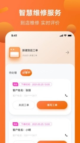 雅迪智慧服务