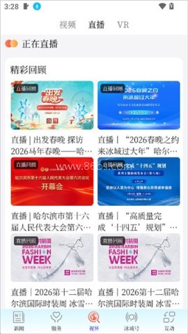 冰城plus 第4张图