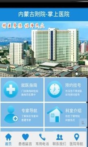 内蒙古附院