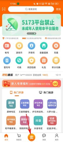 5173账号交易平台 第1张图