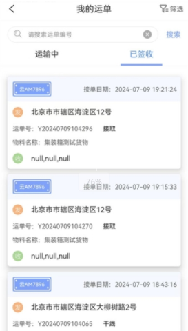 国铁物联平台 第4张图