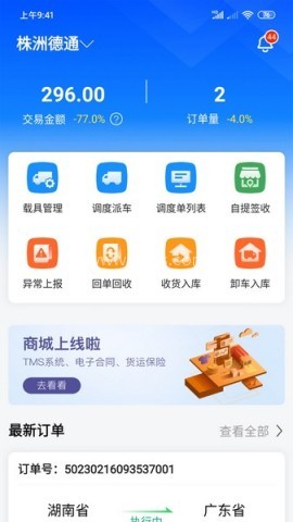物流公社承运商 物流公社承运商