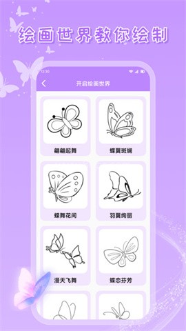 蝴蝶壁画