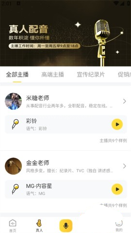 广告配音大全app安卓手机版