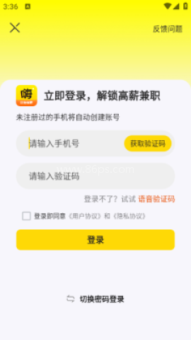 嗨兼职
