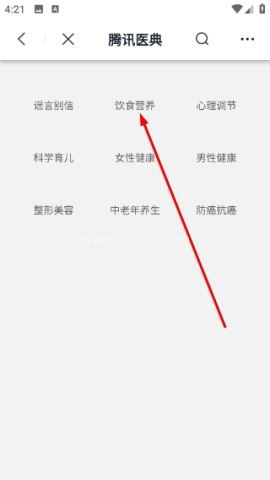 腾讯医典医生端 第5张图
