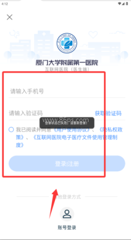 厦大一附院医生端 第1张图