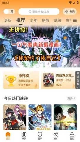 美漫园漫画