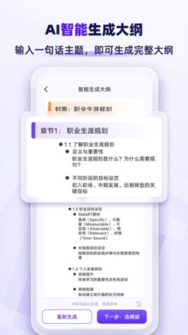PPT生成家