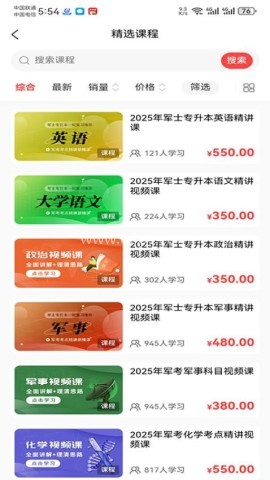 军考课堂 第2张图