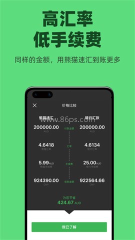 熊猫速汇