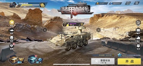 装甲前线华为版 第1张图
