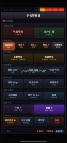 手机警报器