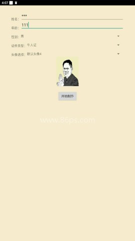 恶搞证件制作工具