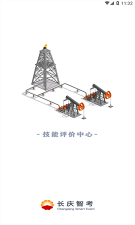 长庆智考 长庆智考