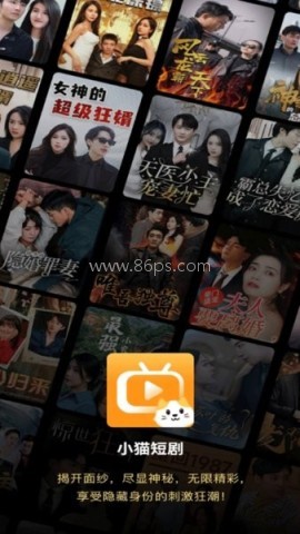 小猫短剧 第2张图