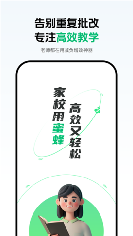 蜜蜂家校 蜜蜂家校
