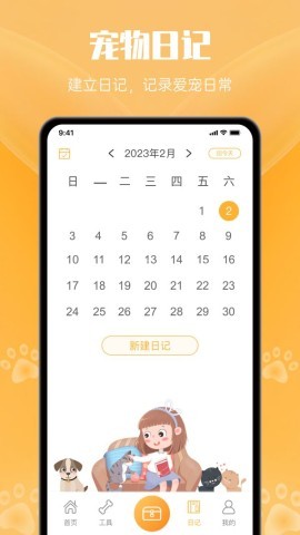 宠物翻译官 第1张图