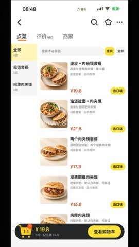 点外卖模拟器 第4张图