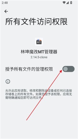 林坤魔改mt管理器 第2张图