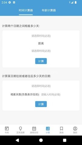 时间规划管理大师