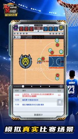 篮球经理 篮球经理