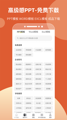 优品ppt免费模板 优品ppt免费模板