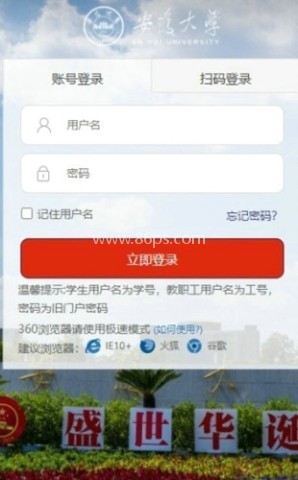智慧安大教务系统